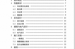 JGJT374-2015《导光管采光系统技术规程 》