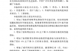 JGJ144-2019 外墙外保温工程技术标准