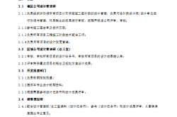 富力RF-SJ-LC-01 项目设计管理流程