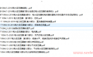 GBT1094电力变压器全套
