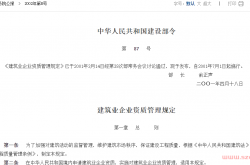 《建筑业企业资质管理规定》（2001年3月14日）