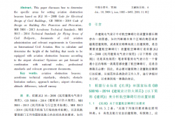 建筑物航空障碍灯设置依据的探讨_陈德祥