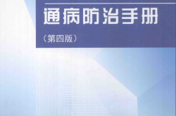 建筑施工质量通病防治手册 第四版 [彭圣浩 编著] 2013年