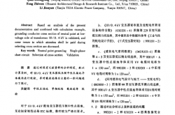 变压器低压侧中性点接地导体截面的选择