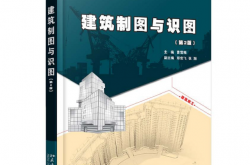 24386~建筑制图与识图(第二版)~曹雪梅