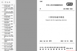 GB55001~37通用规范合集【带书签+可搜索】