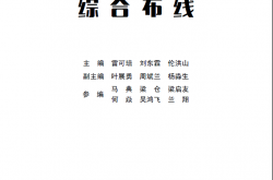《综合布线》