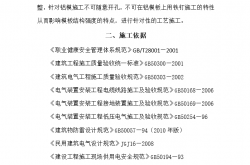 铝模_机电安装_预埋工艺-李德学