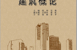17572-建筑概论