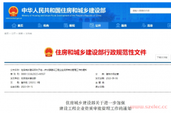 住房城乡建设部关于进一步加强 建设工程企业资质审批管理工作的通知丨 建市规〔2023〕3号