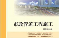 26629~市政管道工程施工~雷彩虹