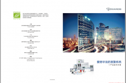 爱德华消防报警系统产品设计手册2022