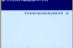 RISN-TG035-2018 老年人照料设施技术导则