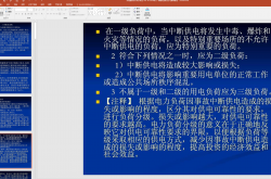 民用建筑电气设计规范-JGJ-16-2019讲义--供配电系统