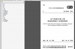 GB 50169-2016 电气装置安装工程 接地装置施工及验收规范