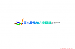 弱电接线图册20230506版