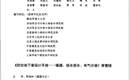 防空地下室设计手册：暖通、给水排水、电气分册朱培根