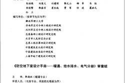 防空地下室设计手册：暖通、给水排水、电气分册朱培根