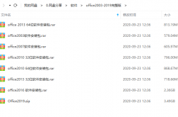 office2003-2019完整版
