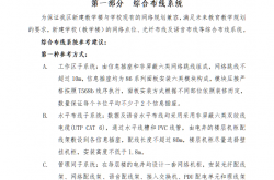 珠海斗门区新建学校(教学楼)弱电系统建设技术要求与规范(教科培中心制定2019年)