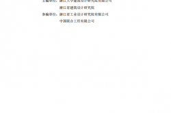 浙江省超高层建筑（150m~250m）设计专项审查工作与技术指南（试行）