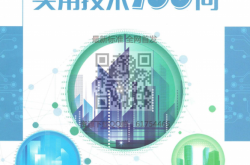 建筑电气实用技术100问 (梁金海 赵吴裔 杨春霞)（有轻水印）