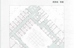 养老设施建筑设计详解1 (周燕珉) 