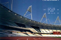 体育场馆设计指南 原著第5版 (杰兰特·约翰，罗德·希尔德，本·维克多著；袁粤，孙一民译, 约翰 )