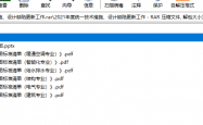 2021年度佳兆业统一技术措施、设计缺陷更新工作