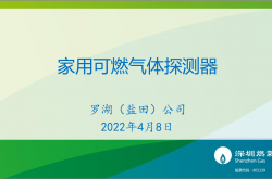 20220407_JT-KW家用可燃气体探测器介绍