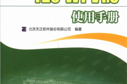 T20天正给排水软件T20-WT V1.0使用手册 (北京天正软件股份有限公司编著)