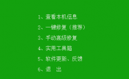 win10共享修复工具