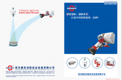 南京睿实消防炮、高压细水雾、图像探测器