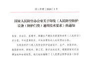 人民防空防护设备（防护门类）通用技术要求2024