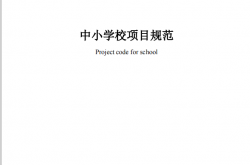 SJG120 －2022 深圳市中小学校项目规范