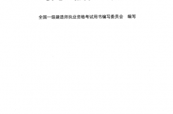 2024年版全国一级建造师执业资格考试用书 机电工程管理与实务 (全国一级建造师执业资格考试用书编写委员会编写)