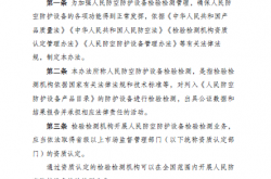 《人民防空防护设备检验检测管理办法》2025.1.1.施行