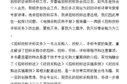 招标投标评标实务（第三版）：附101例政府采购经典案例 (赵国先)