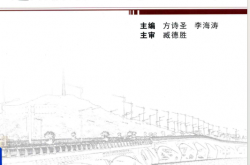 道路桥梁工程施工技术 第2版 (方诗圣，李海涛主编；孙学军副主编) 