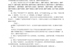 QGDW11221-2023 低压综合配电箱技术规范【国家电网】企业标准