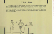 土木工程施工安全技术 (王景春) 