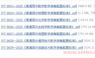 2025普通高中教学装备配置标准