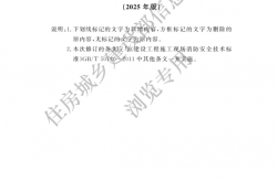 GBT50720-2011 建设工程施工现场消防安全技术标准（2025年版）住建预览版