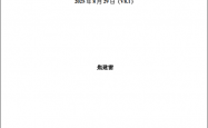电气专业主要规范、标准、图集及手册 V8.1（2025.8.29更新）