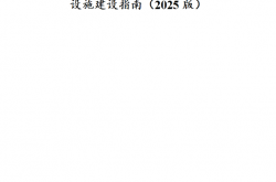 罗湖区新改扩建学校智慧校园基础设施建设指南（2025版）