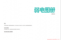 弱电图册202501-3周年版