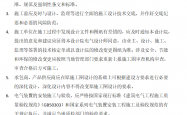 某项目施工交底注意事项--电气