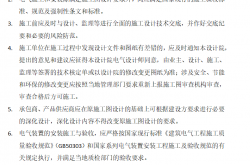 某项目施工交底注意事项--电气