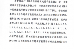 深圳市居住建筑节能设计规范2018 