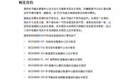 字节跳动- V6.0 数据中心基础设施技术规范
